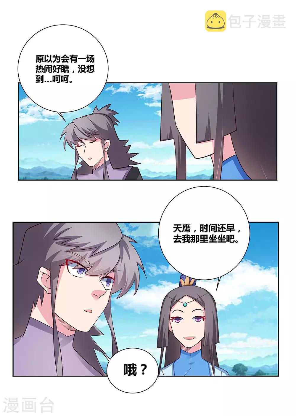 第76话 放鸽子4