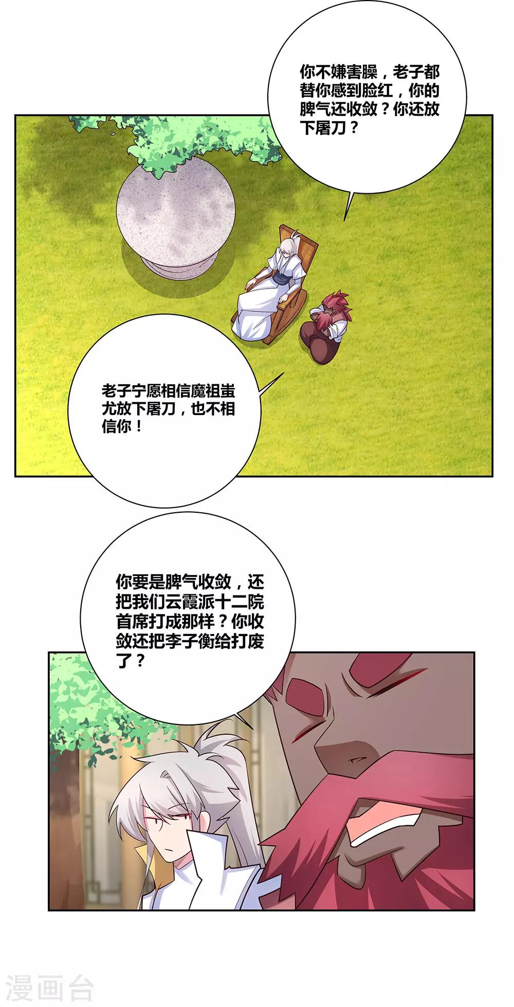 第66话 魔王24