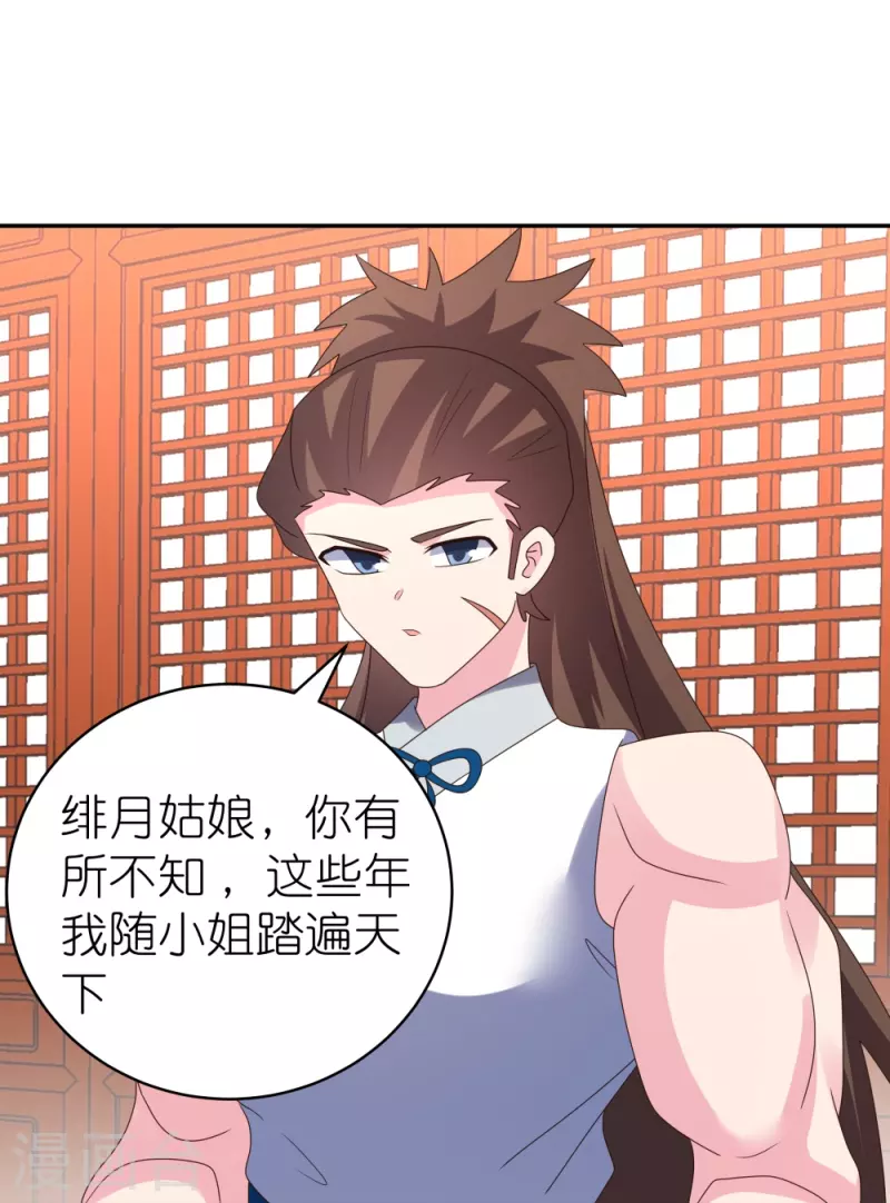 第356话 江湖骗子？27
