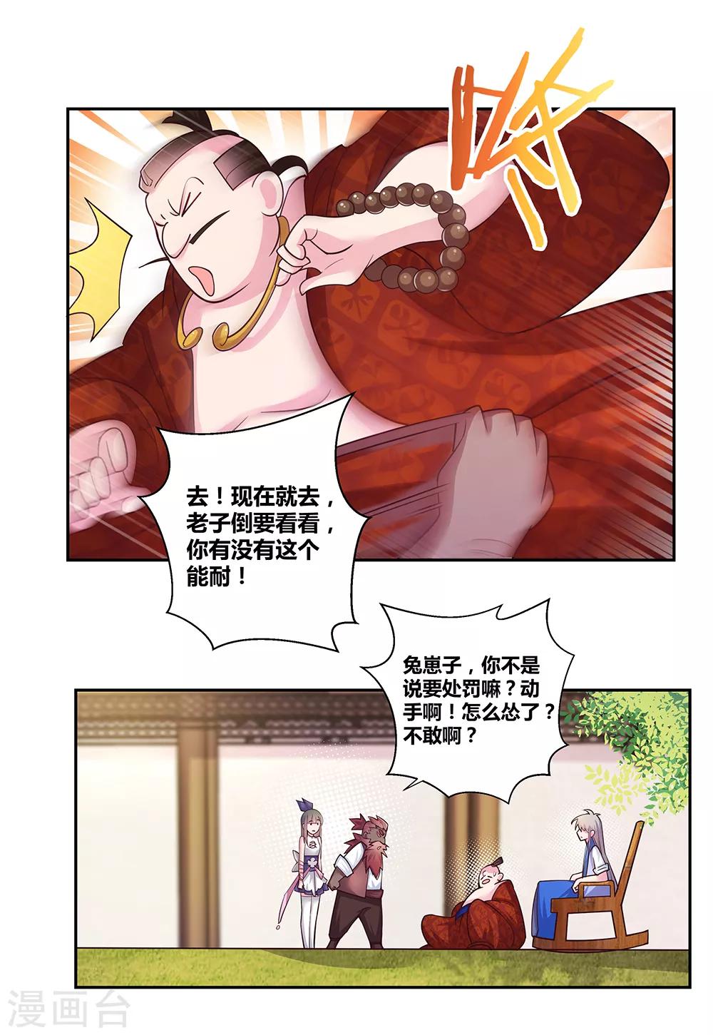 第29话 谁的心眼多10