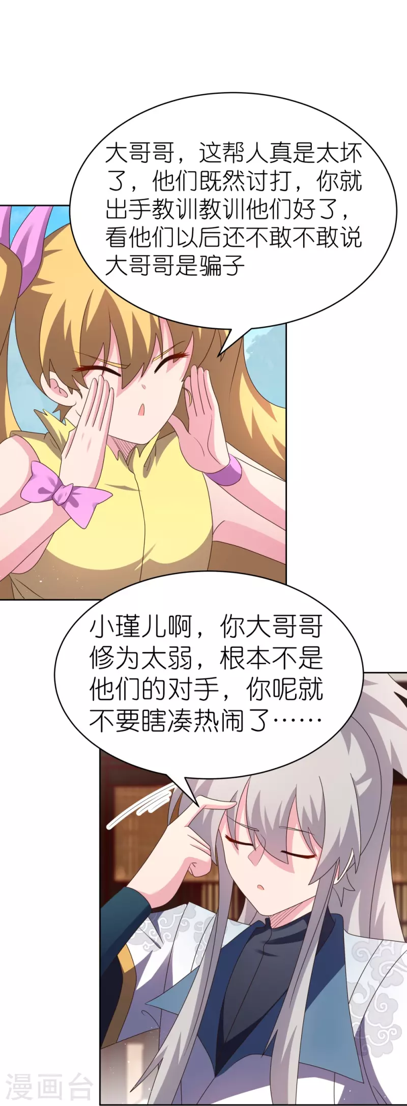 第405话 欺骗小姑娘8