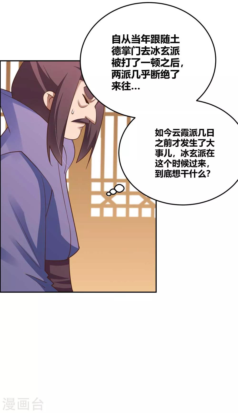 第124话 冰玄派30