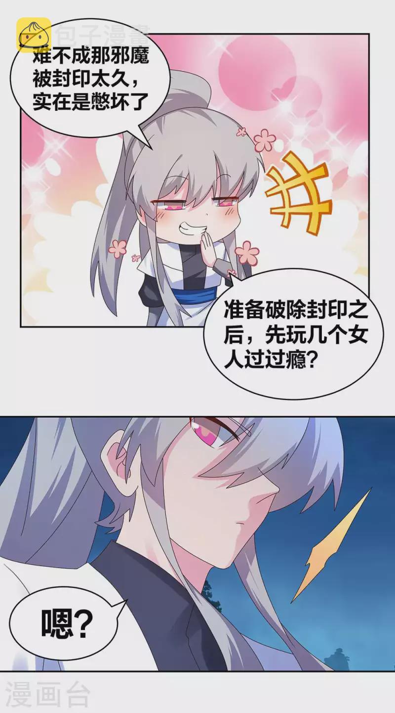 第282话 月华灵种4