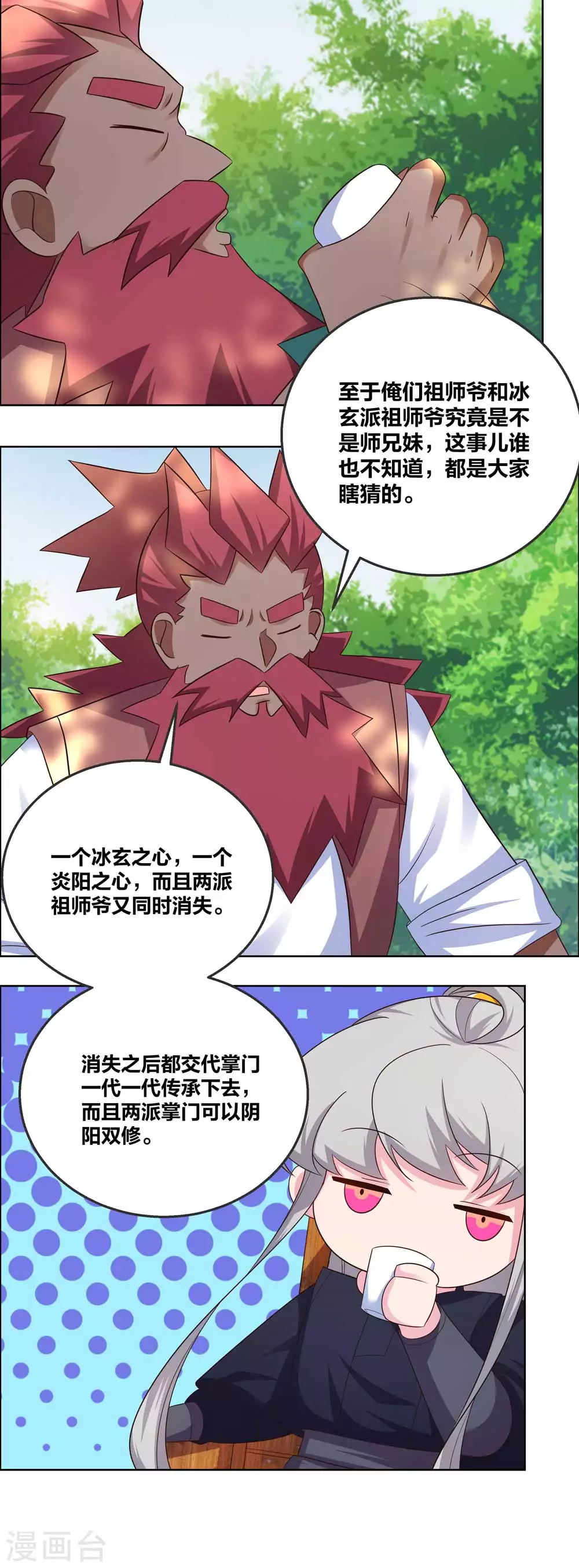 第185话 冰玄之心12
