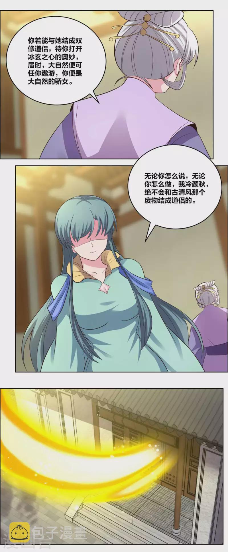 第204话 娇女12
