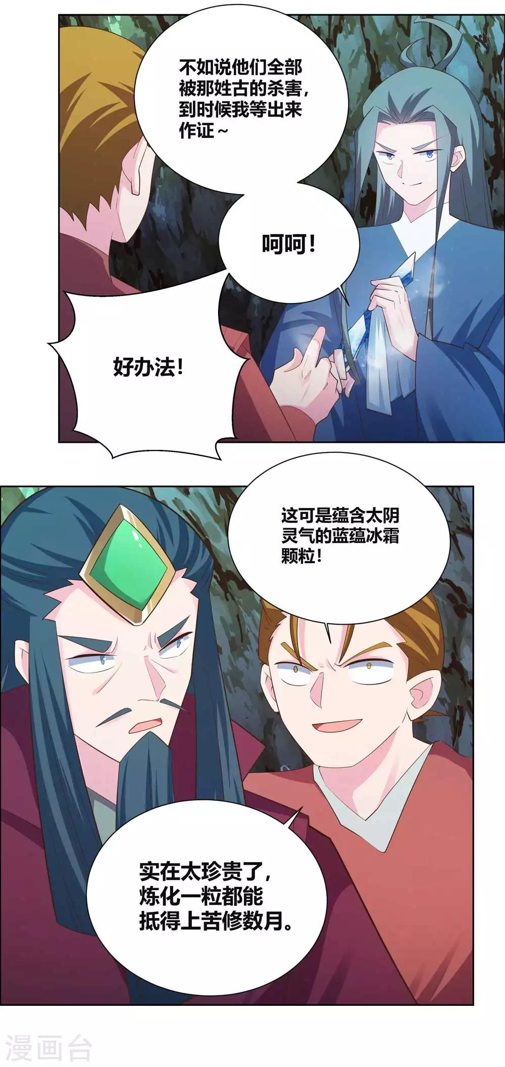 第136话 陷害2
