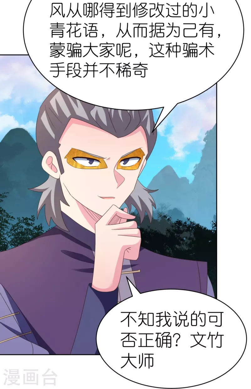 第392话 空口无凭24