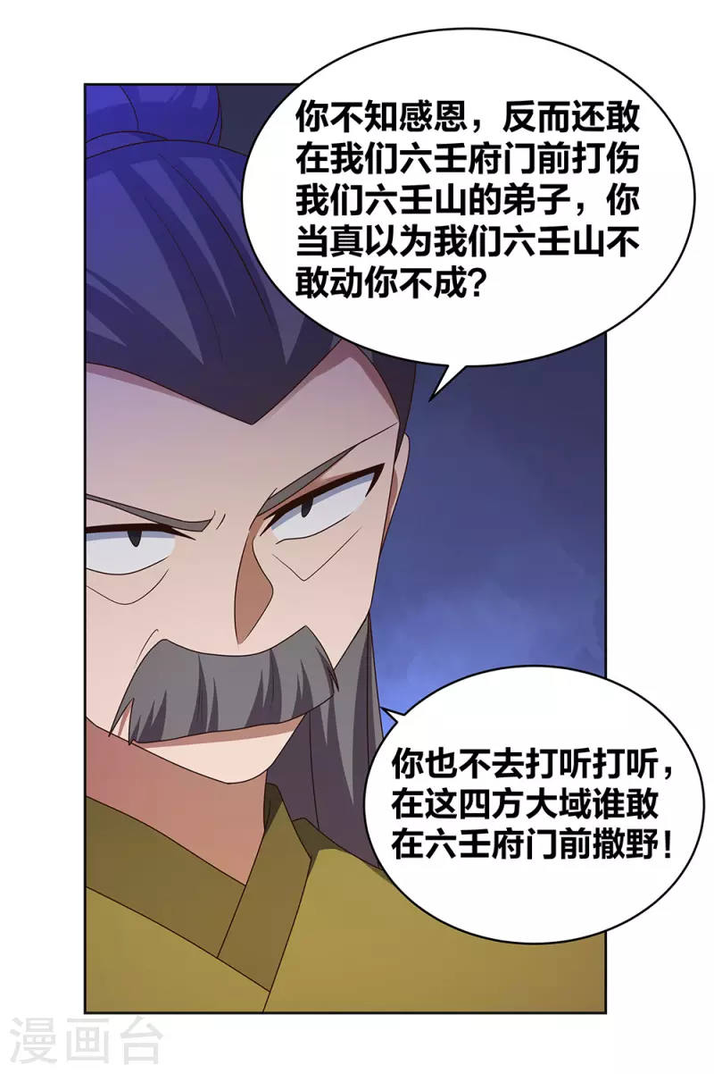第258话 飞扬跋扈12