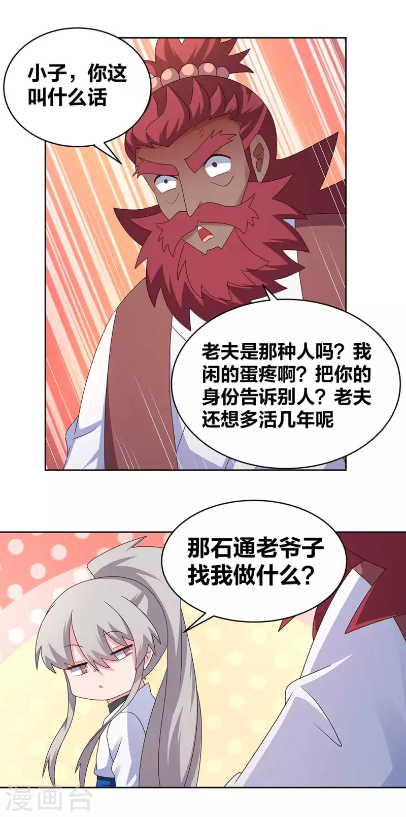 第250话 古通老爷子？12