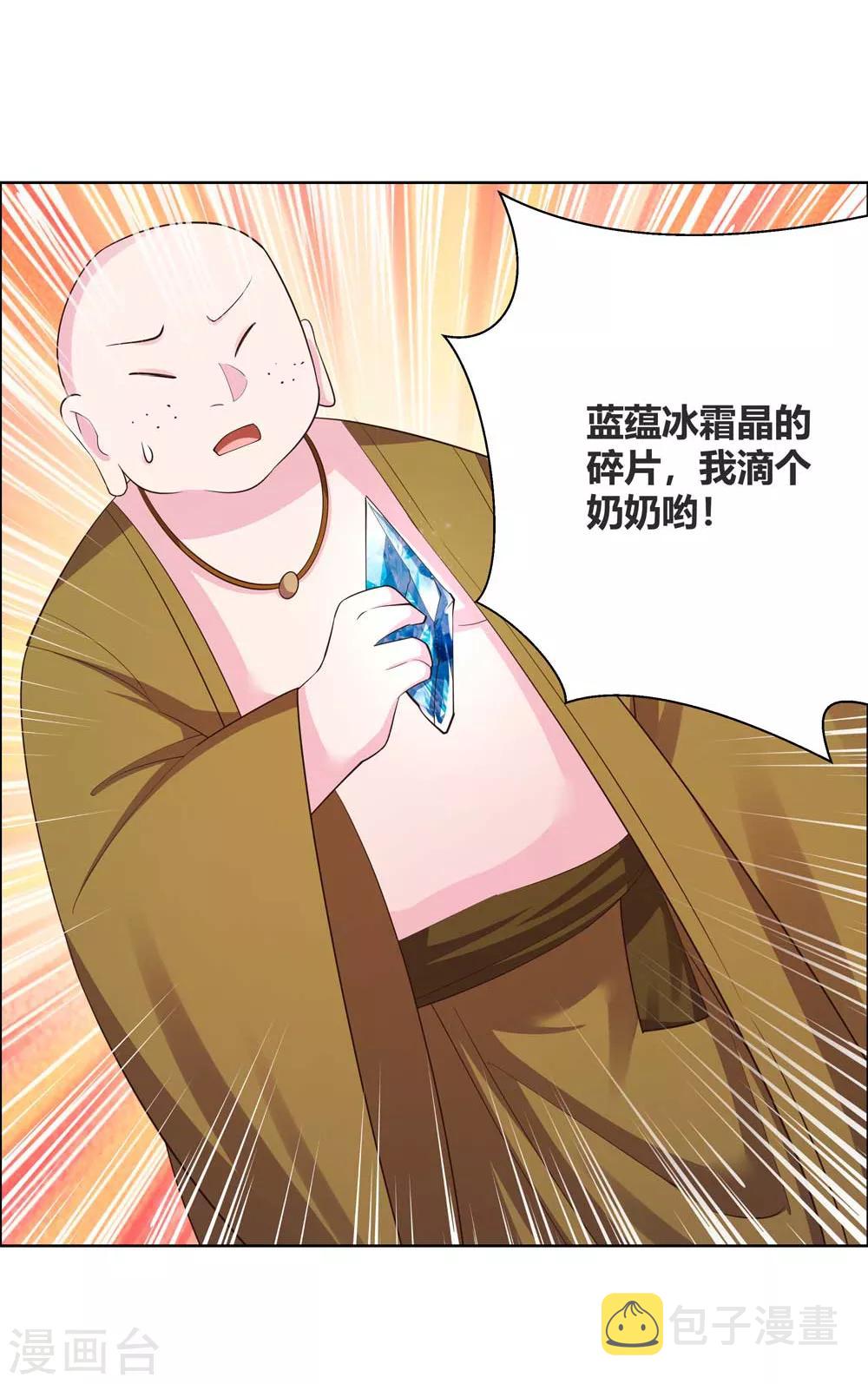 第135话 蓝蕴冰霜晶3