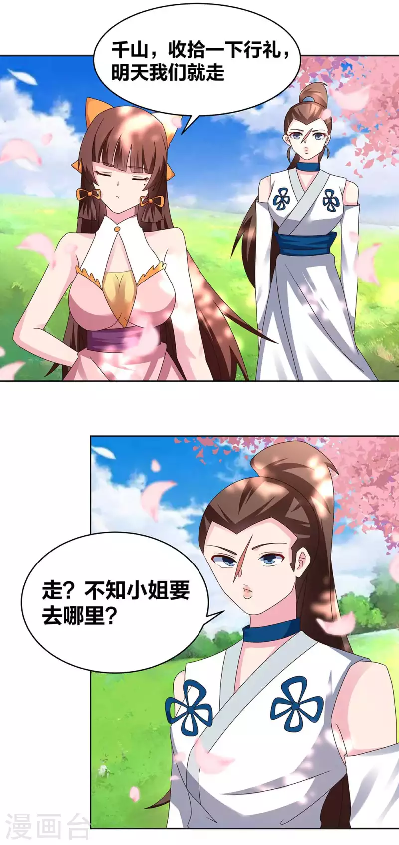 第239话 苏嫿10