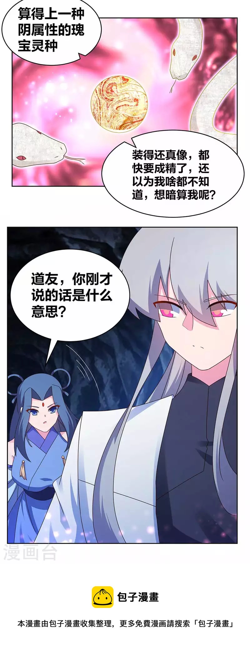 第282话 月华灵种16