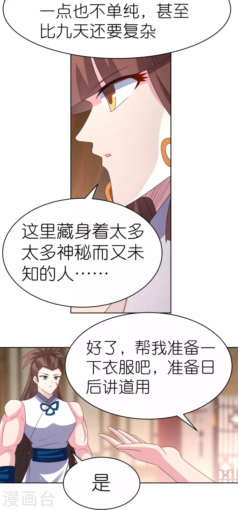 第382话 玄机20
