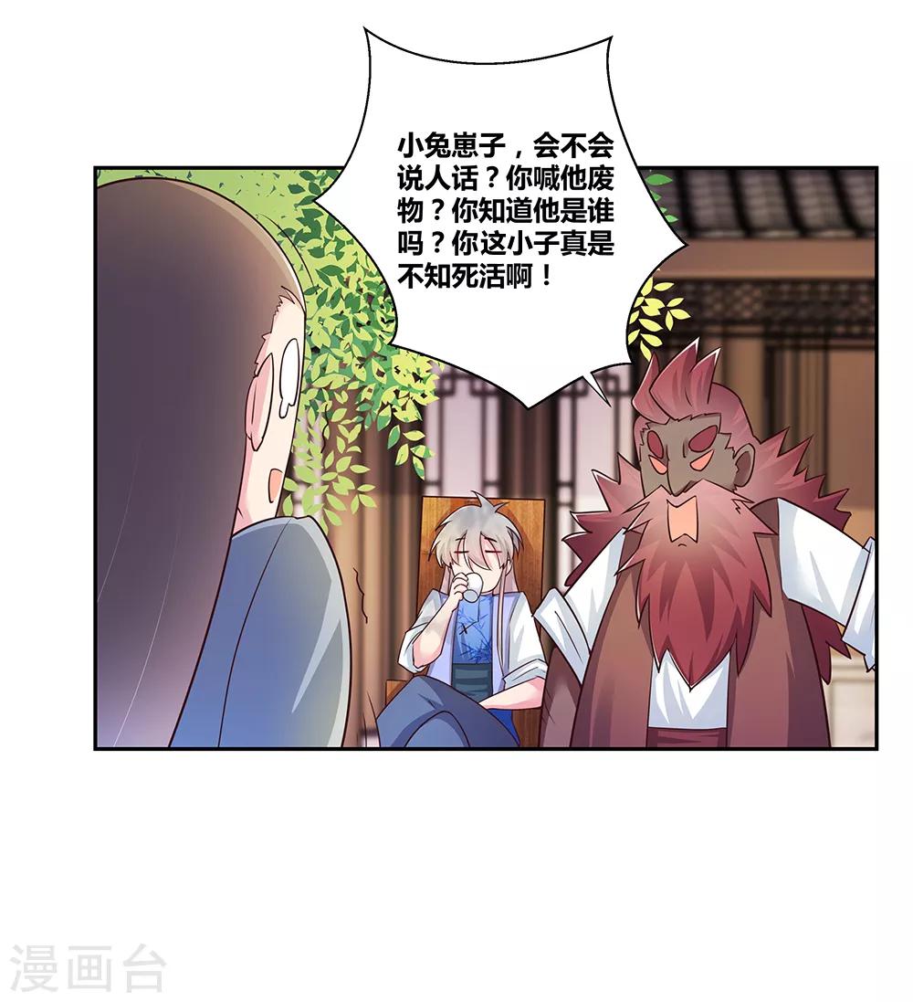 第29话 谁的心眼多1