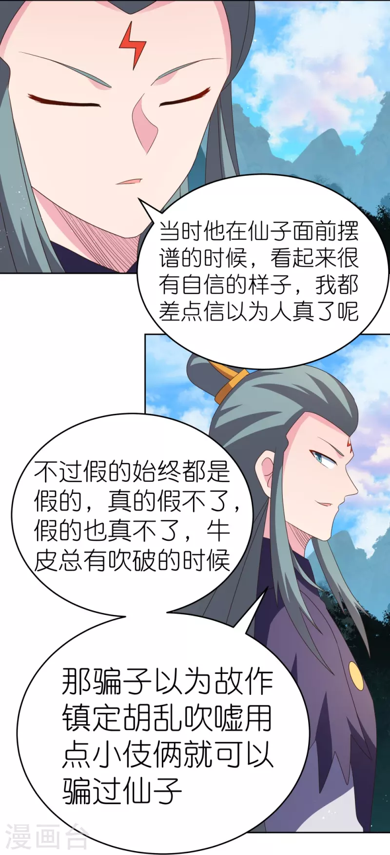 第389话 骗功一流15