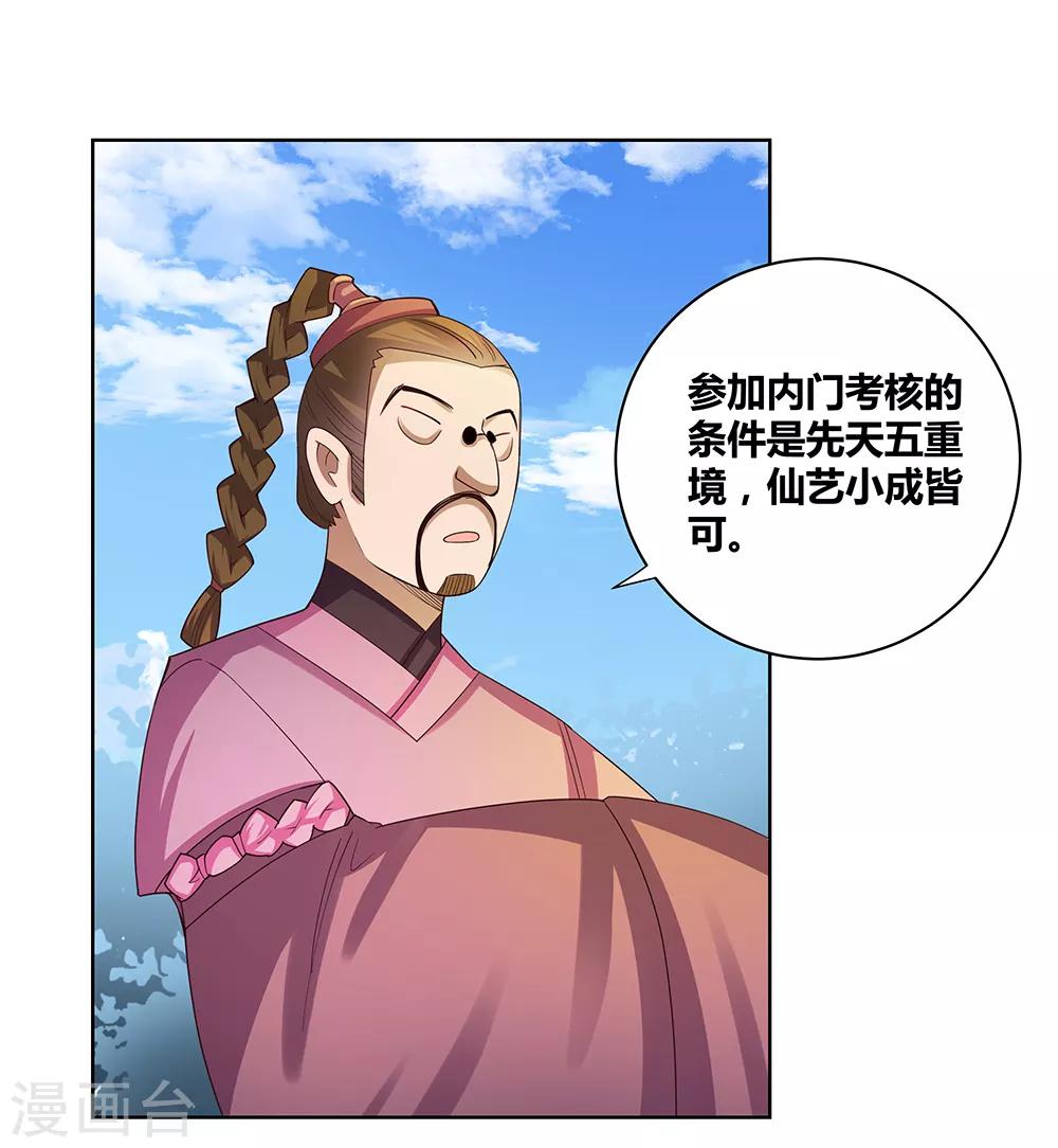 第34话 第一关 灵力考察6
