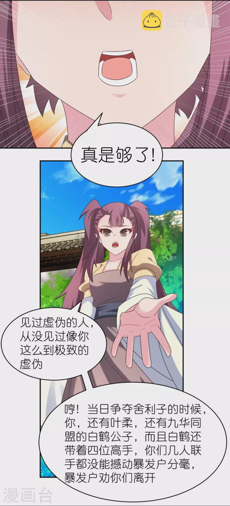 第316话 薄情君王痴情妃5