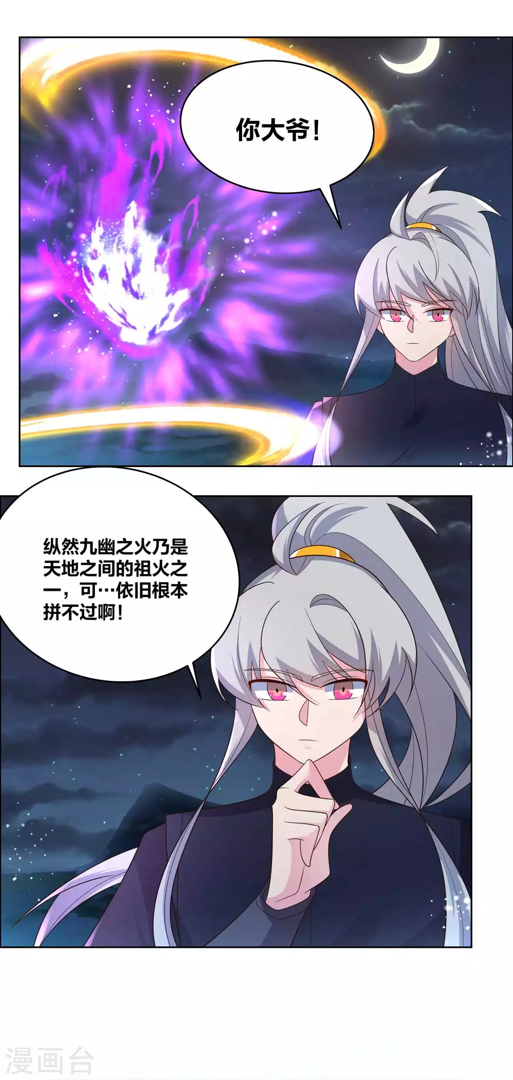 第196话 冰玄之心5