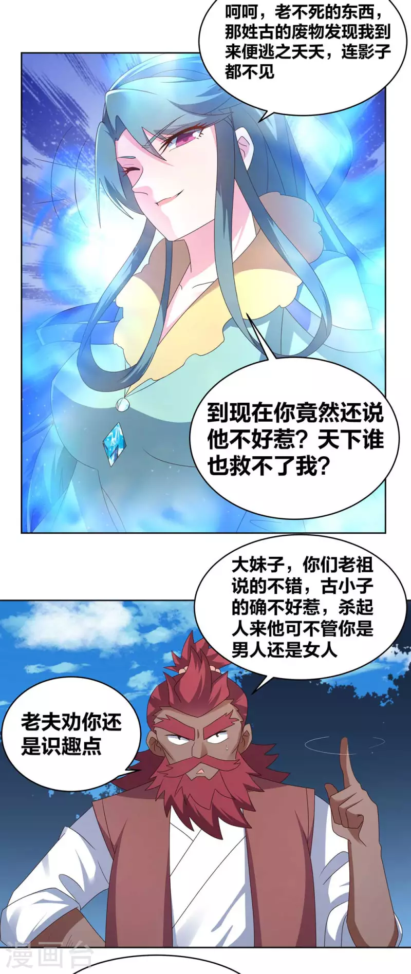 第229话 不好惹？11