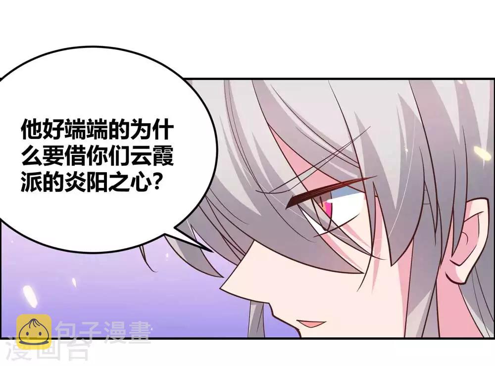 第123话 炎阳之心的去向31