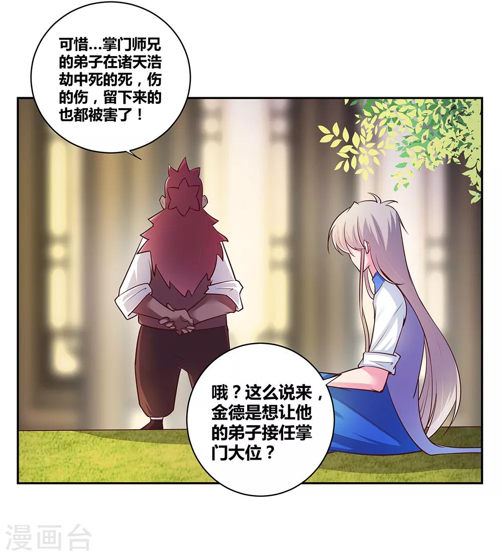 第26话 外忧内患的云霞派33