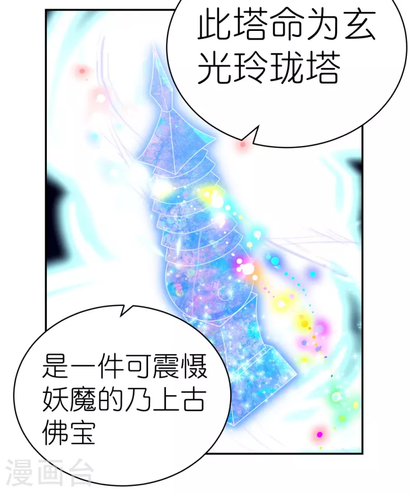 第369话 玄光玲珑塔25