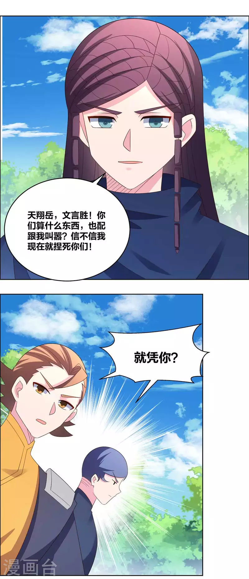 第213话 狐假虎威7
