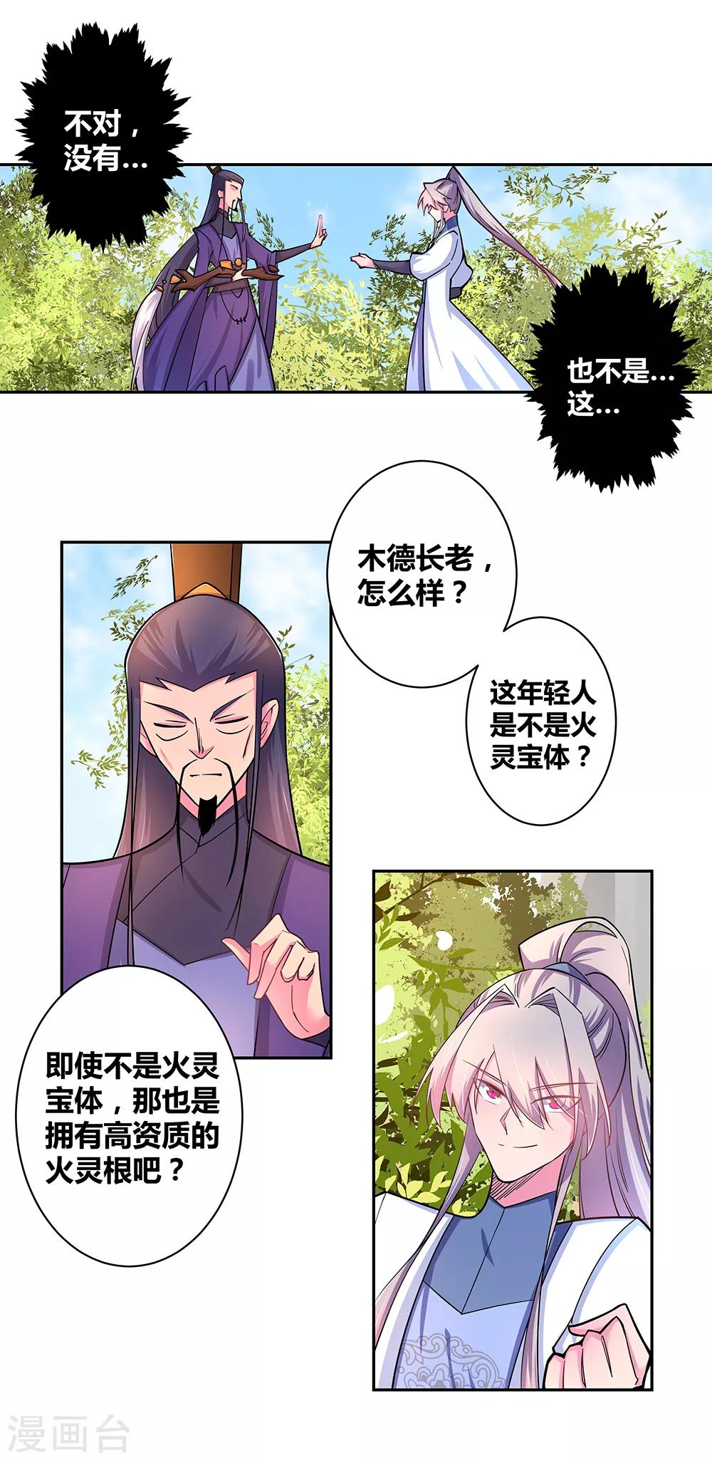 第9话 火德3