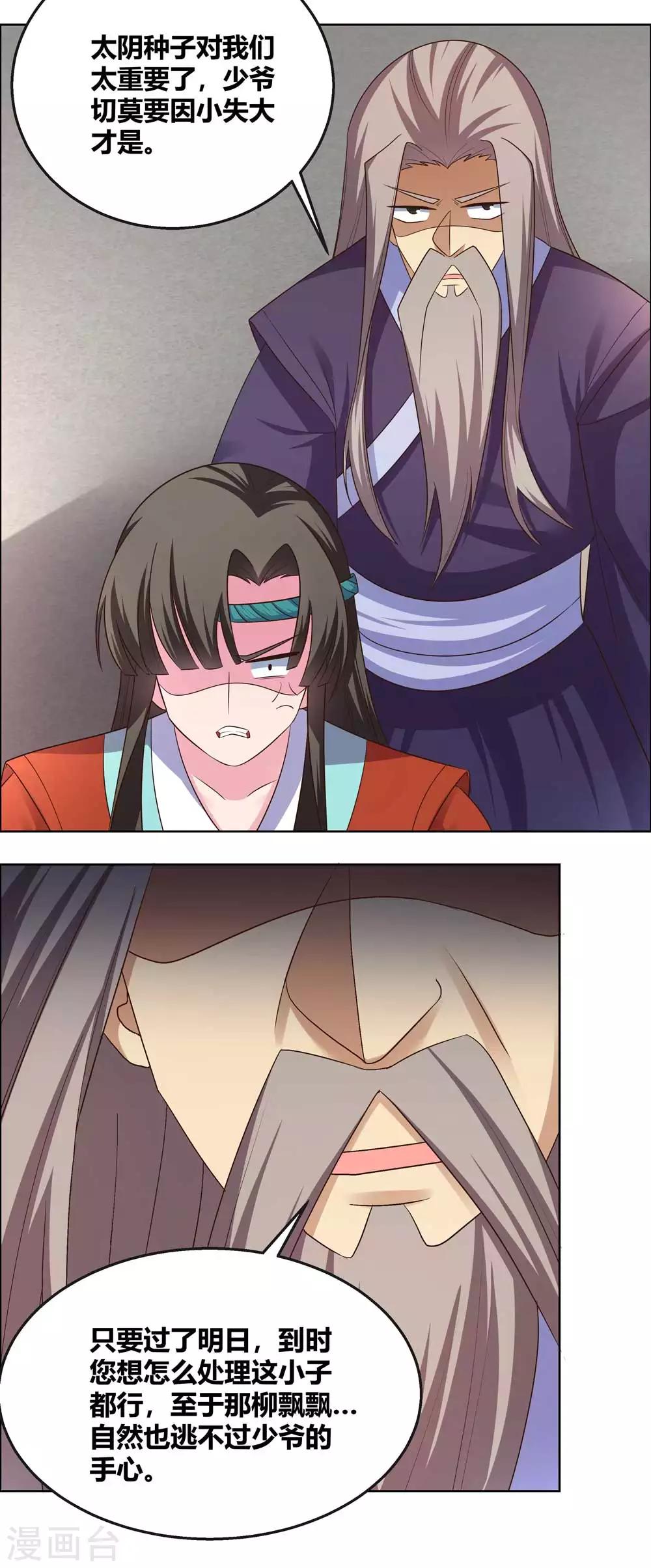 第165话 怎麽还上手了！10