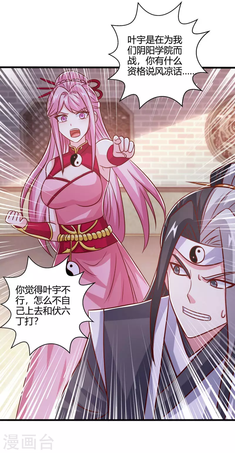 第412话 叶宇也败了？7