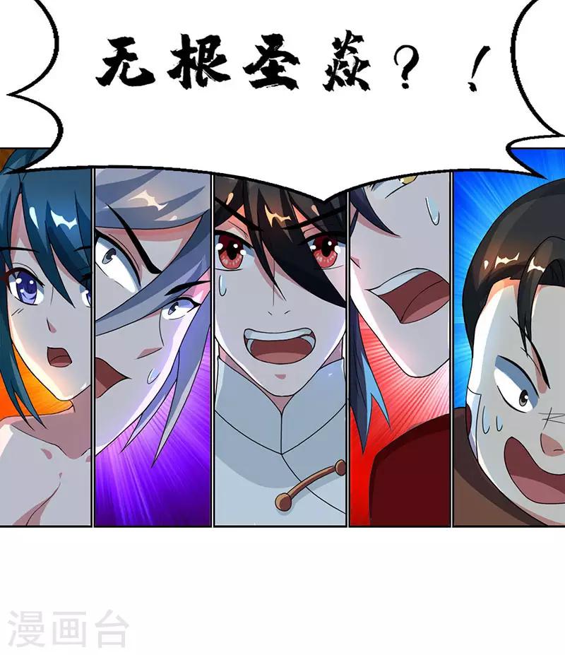 第80话 无根圣焱24