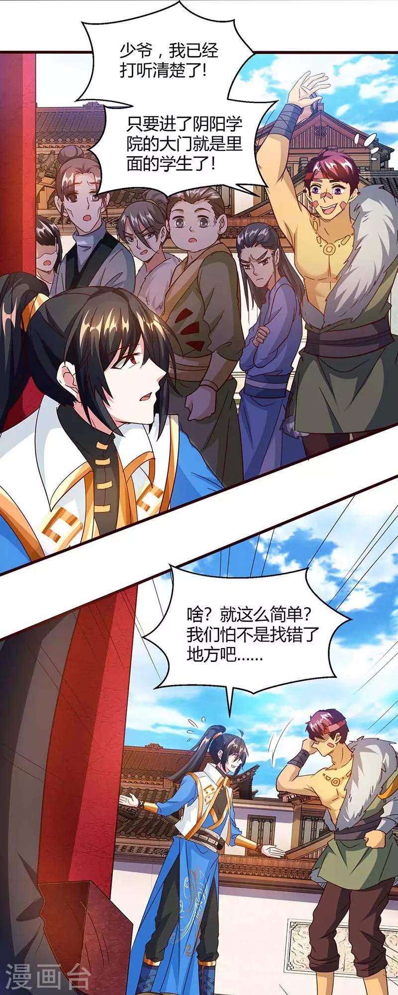 第151话 阴阳学院11