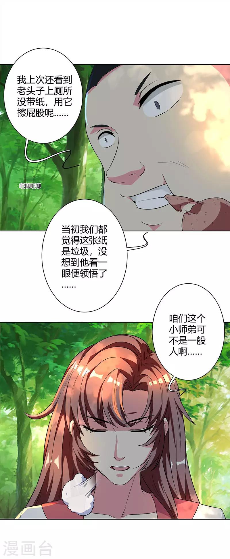 第67话 九天凤凰图5