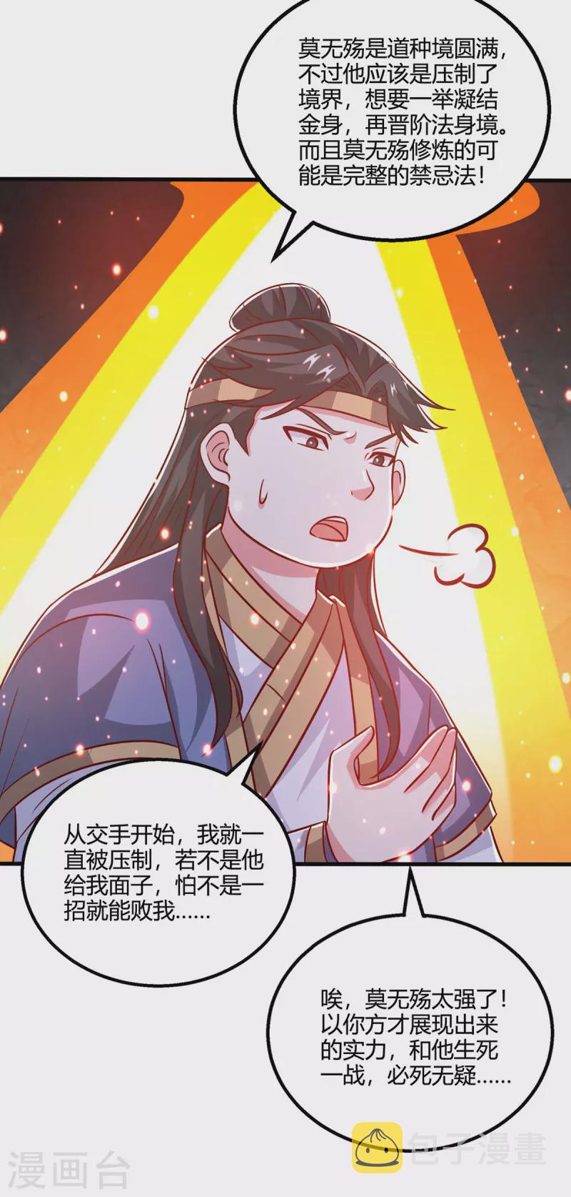 第383话 源根化形13