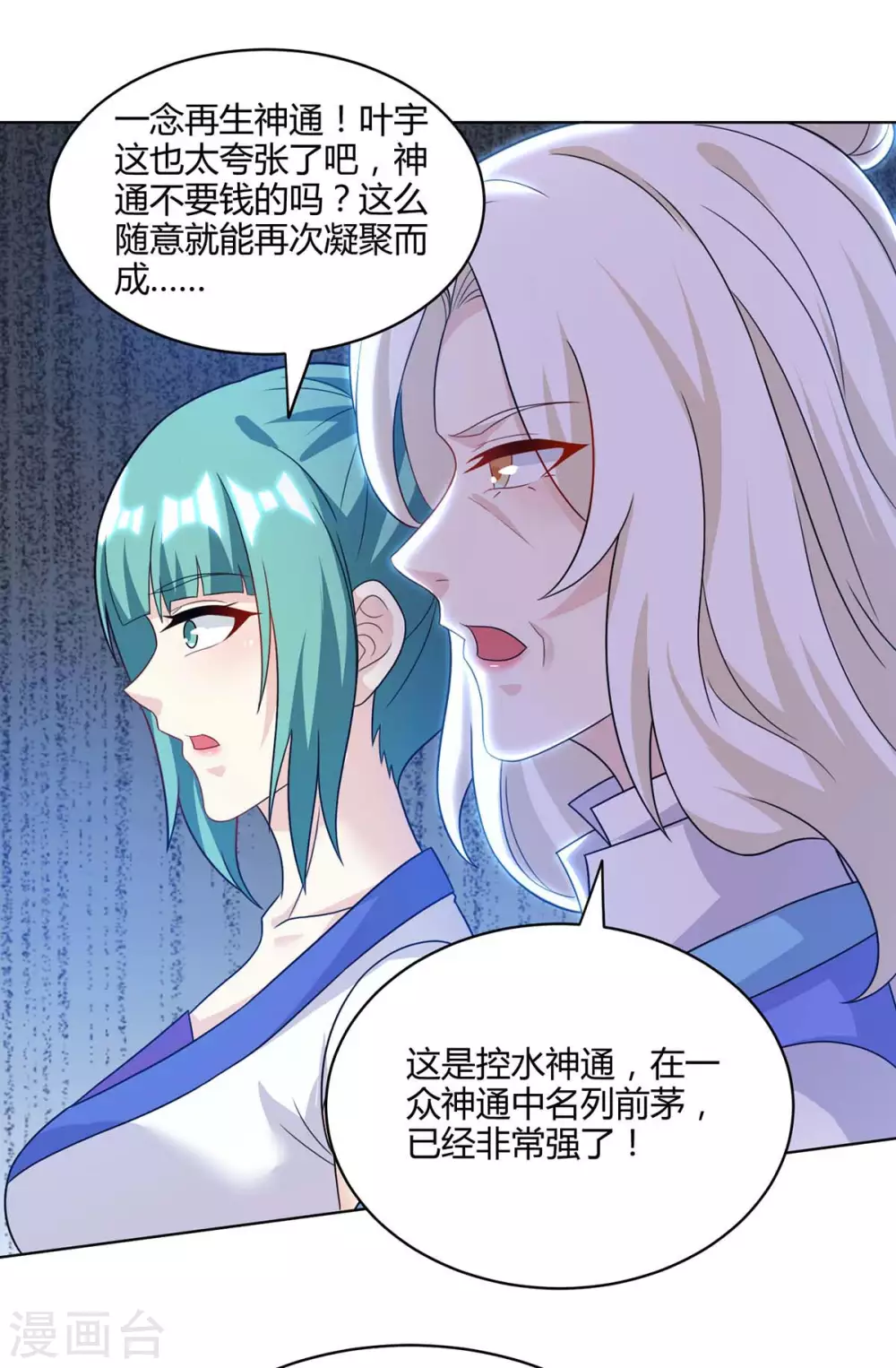 第246话 踏入神通境29