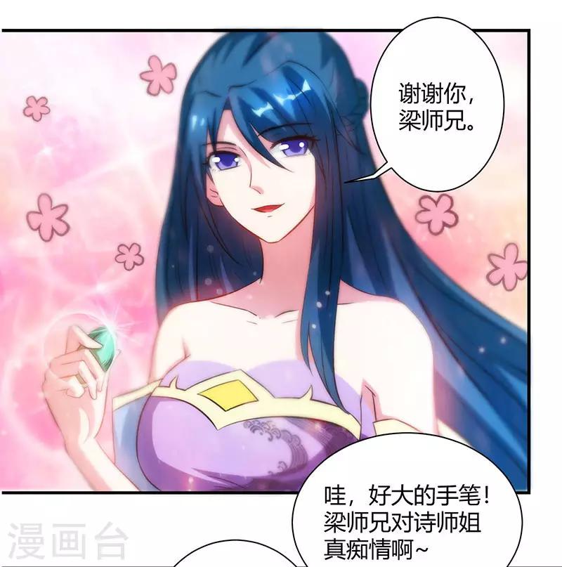 第83话 撩妹王者2