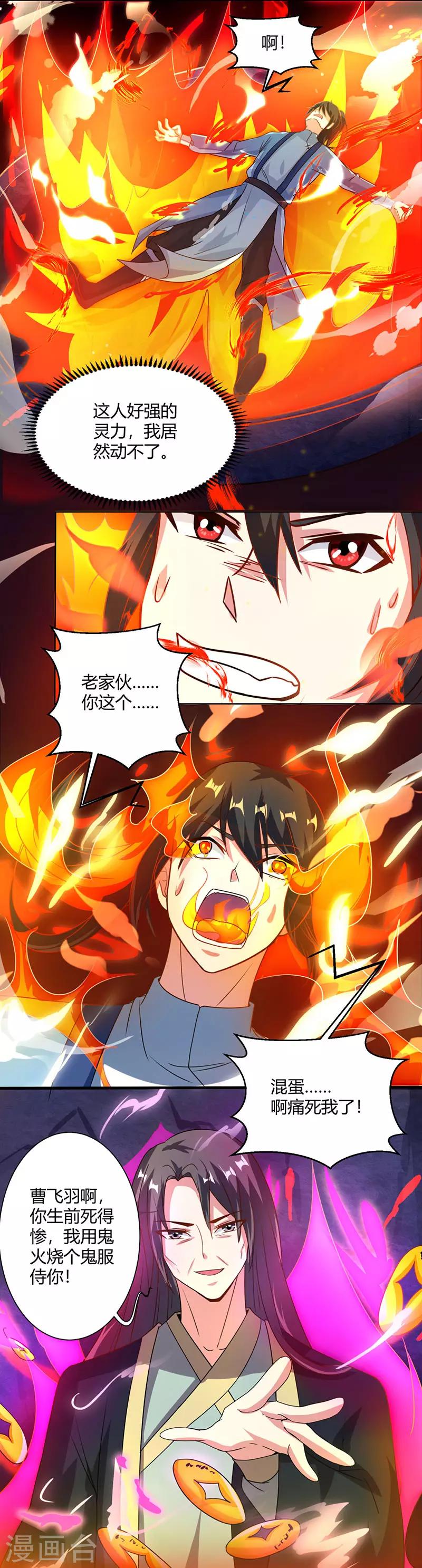 第50话 哭丧曹飞羽14