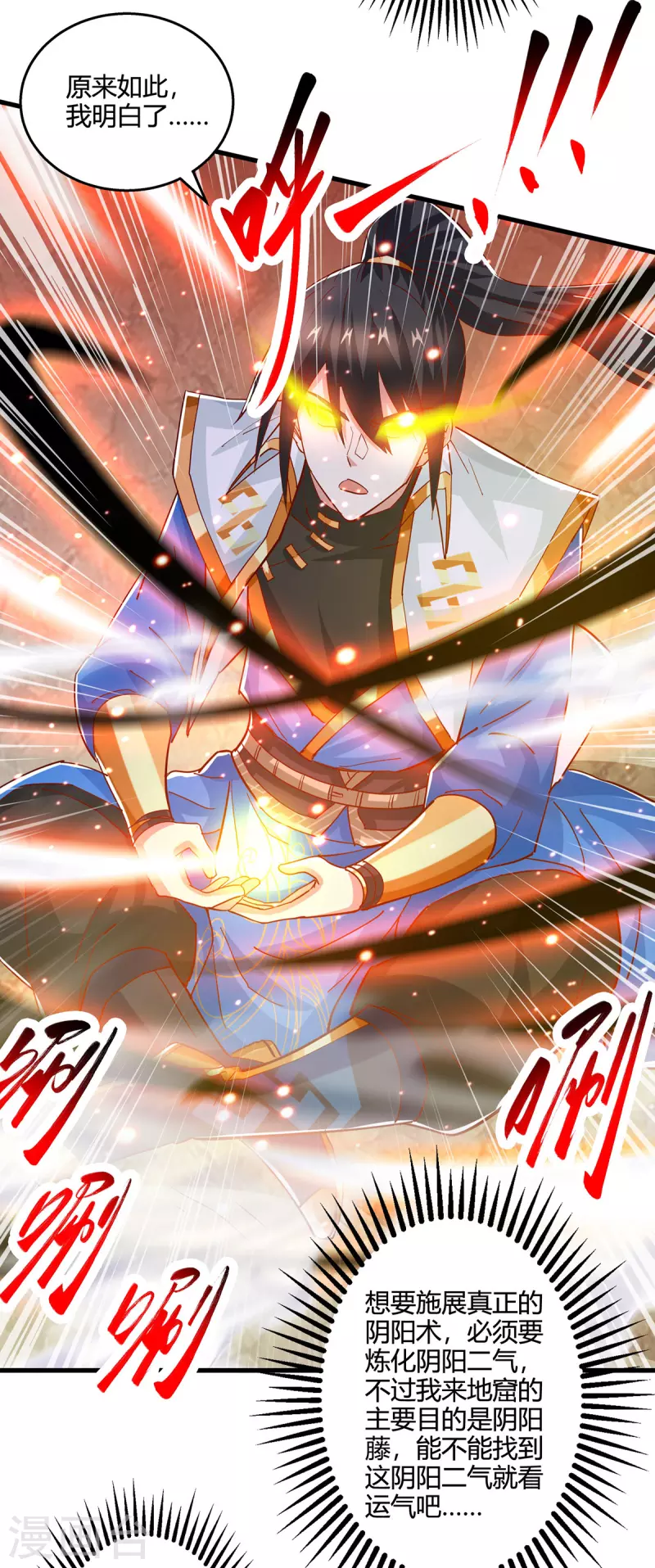 第381话 领悟阴阳术18