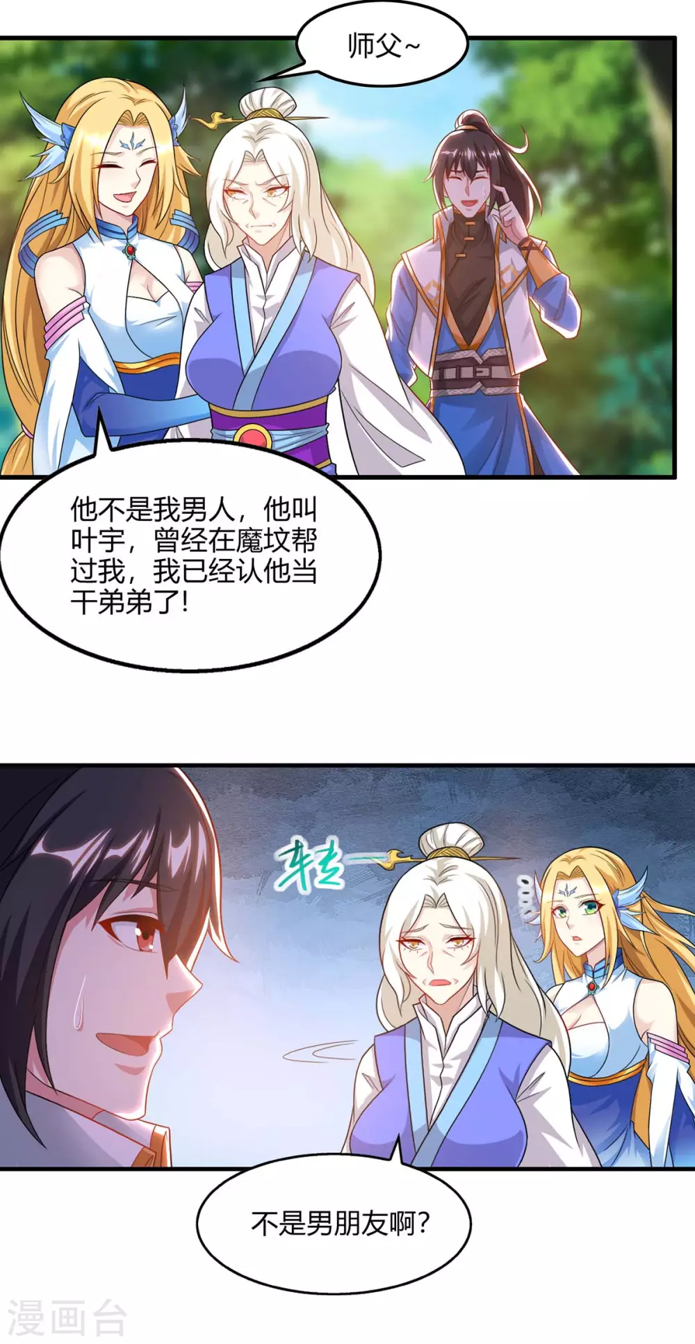 第244话 看走眼13
