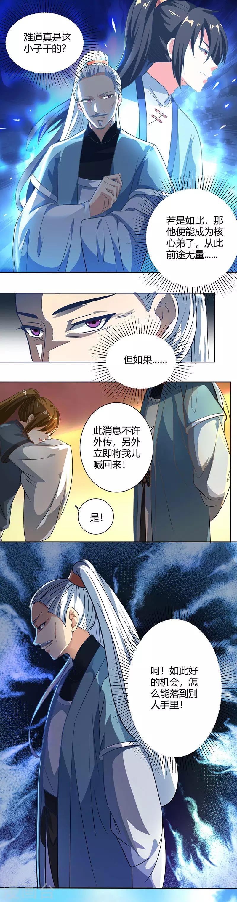 第48话 勇闯问心峰1