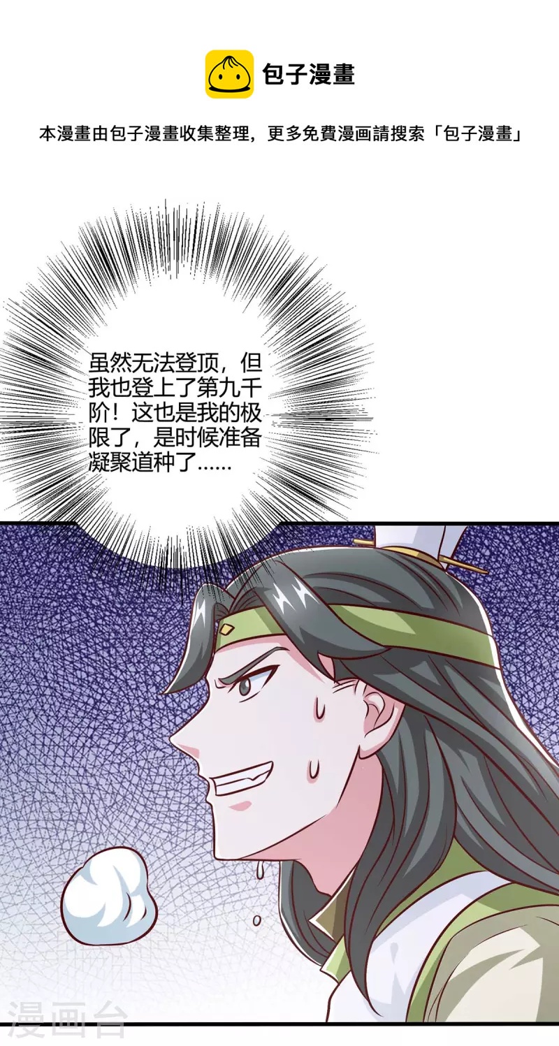 第365话 你怎麽不上来呢？11