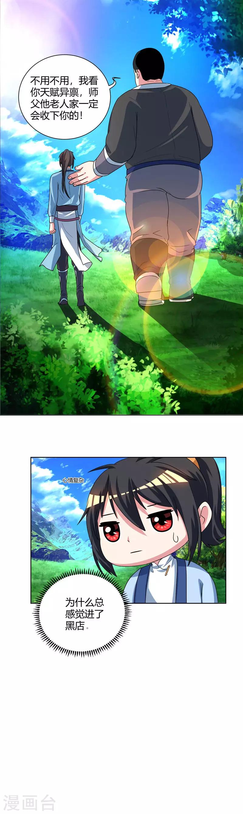 第49话 池不胖与画美人9