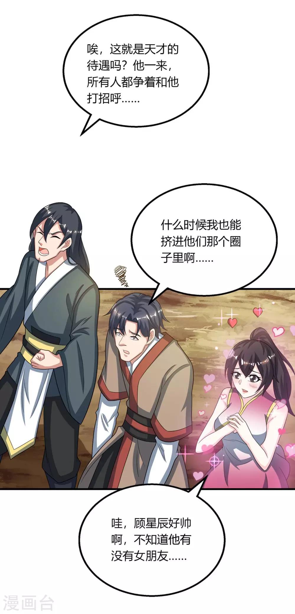 第211话 夺机缘15
