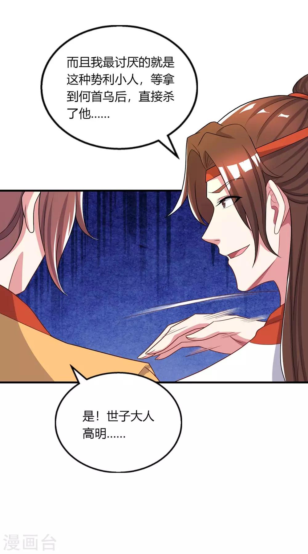第203话 取何自乌26