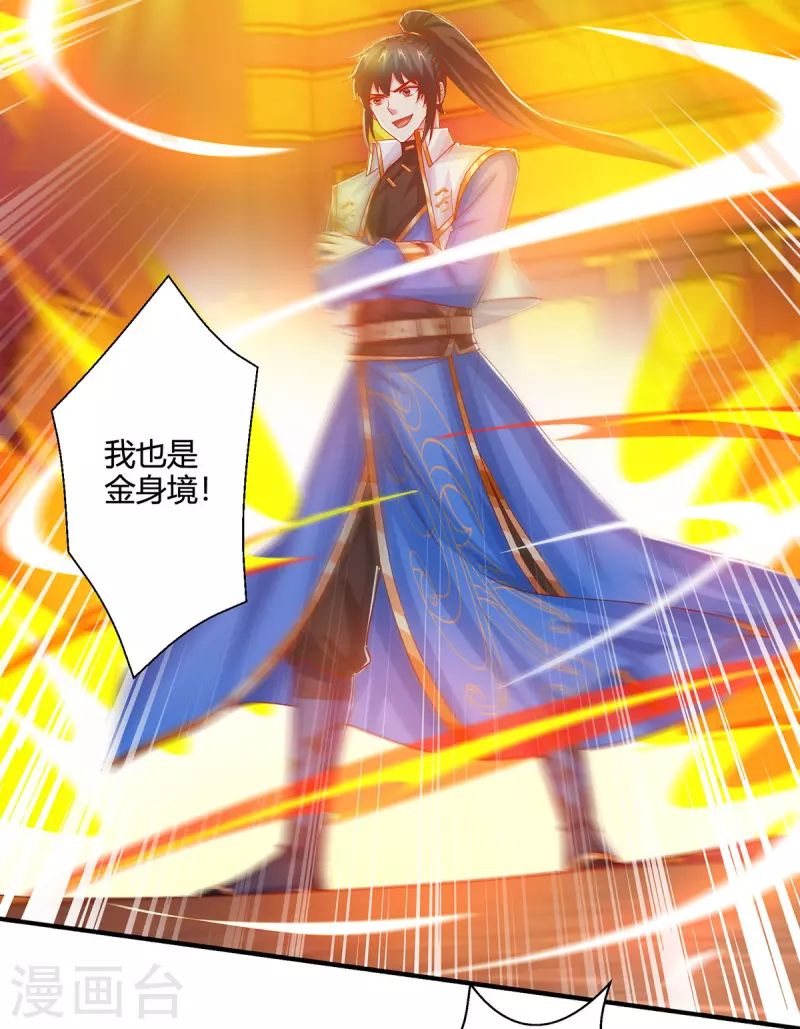 第408话 打的就是金身境13