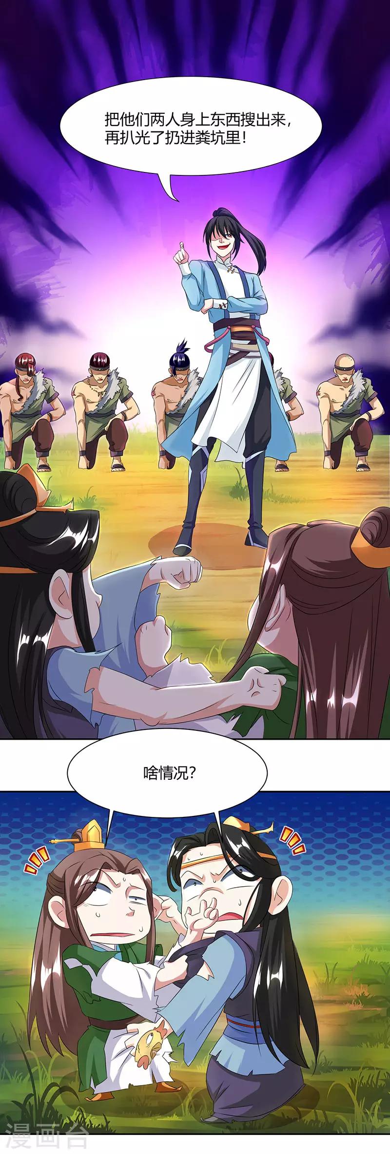 第123话 蛮皇怒8