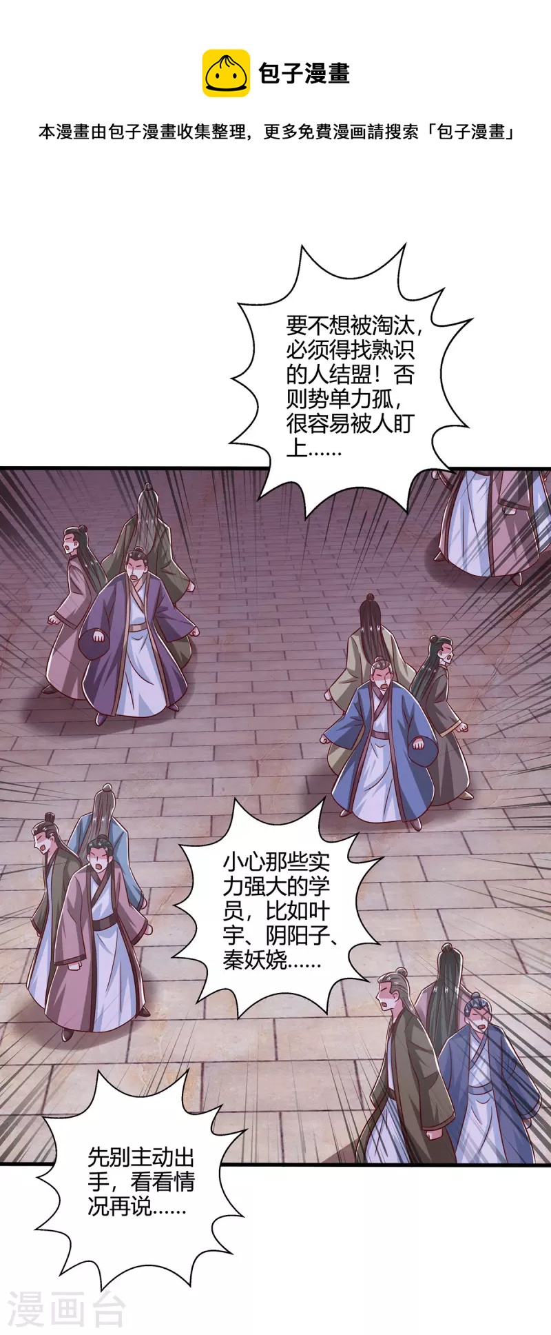 第376话 挑唆4