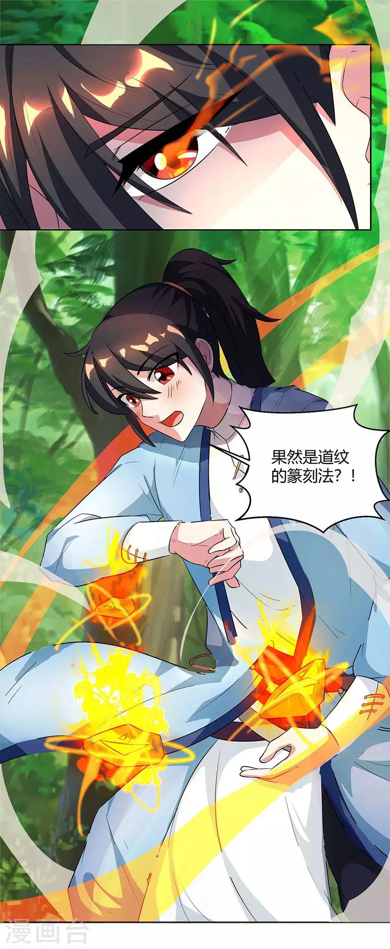 第66话 篆刻法14
