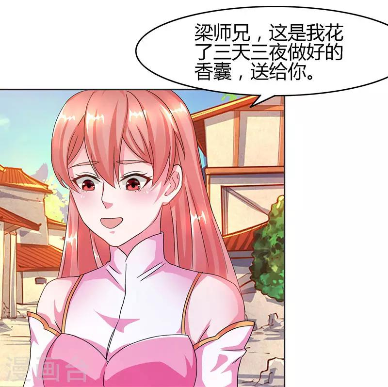第83话 撩妹王者24