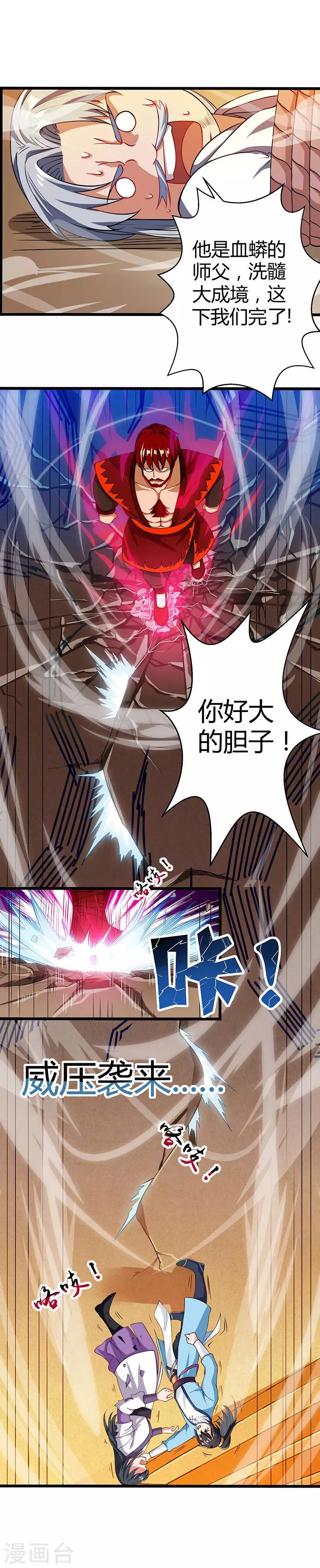 第36话 争夺厉锋7